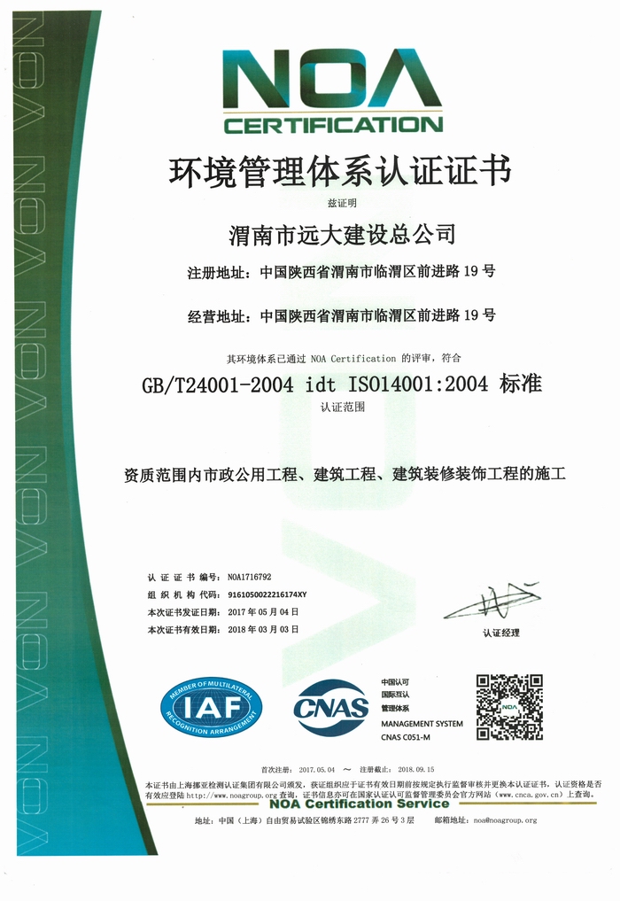 3環境管理體系認證證書.jpg