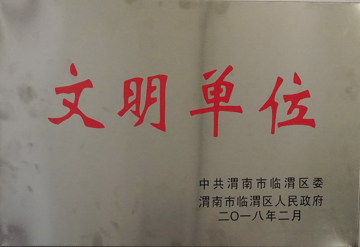 公信擔保榮獲區級文明單位稱號.jpg